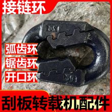 立式接链环现货速发 防堆链设计34*126mm 适配采煤机刮板输送机