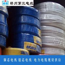 郑州第三电缆有限公司 原郑州市第三电线厂 郑星线缆销售公司