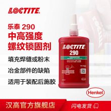 ̩LOCTITE290̼ɫ͸˿͸