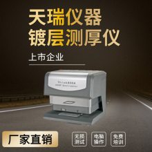 金属镀层测厚仪 X荧光膜厚仪 电镀厚度检测 天瑞制造Thick800A