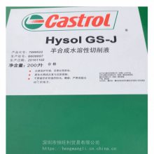 ʵGS-JӹҺ Castrol Hysol GS-J ϳҺ