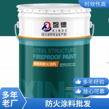 南京钢结构防火涂料薄涂膨胀型室内室外厂房防火涂料批发生产