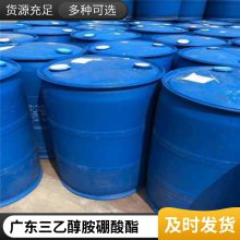 三乙醇胺硼酸酯 高纯度99% 三羟乙基胺 无色油状液体