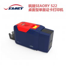 飒瑞Seaory S22自动双面PVC卡片打印机