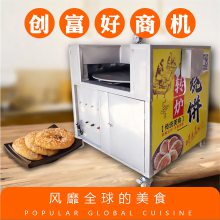 提供配方多味转炉烧饼机全自动烧饼炉自旋转烤烧饼机子