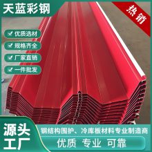 天蓝760彩钢板 Q235B镀锌蓝色彩钢铁皮可压型