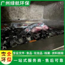 广州海珠区过期保健品报废资质齐全公司