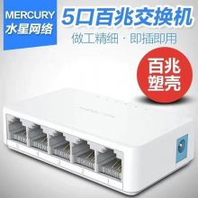 水星 S105C交换机5口百兆塑壳铁壳家用办公监控即插即用监控分器