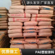 PA6 1015GC6 日本宇部 玻纤增强30% UBE Nylon 尼龙6塑胶颗粒