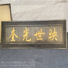 售楼处古建装饰民族瑰宝铝合金门头匾额 中式青古铜铝雕牌匾