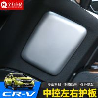 专用于2017新款本田CRV内饰改装 17新CRV中控排挡左右护板亮片贴