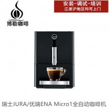 jura/优瑞A1全自动咖啡机家用办公清咖意式浓缩美式