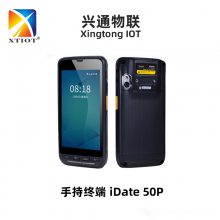 iDate 50P资产管理数据采集器物流快递扫码巴枪仓库手持终端PDA