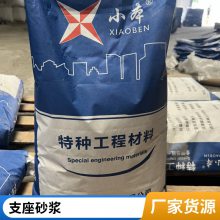 快干型支座灌浆料 具有微膨胀性 使用方便 发货速度较快