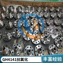 启涵库存高温合金GH141沉淀硬化UNS NO7041无缝管紧固件圆饼