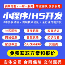 小程序开发定制软件开发APP开发定制团购商城全行业定制程序支持