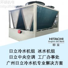 日立中央空调RHUA040A-G 风冷涡旋式模块机 空气源热泵 热水机 可出口