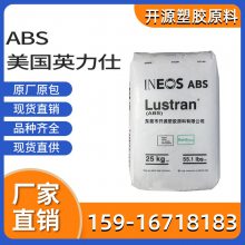 ABS 美国英力士 348 高光泽 中抗冲 外科器械 Medical care supplies