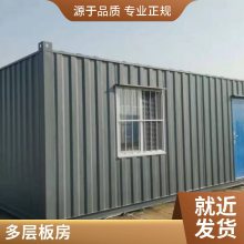 集装箱移动房定制住人活动房 临时房工地防火办公室宿舍房