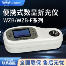 仪电物光 WZB-F R1/2/3 糖度盐度酒精 手持数显防水糖度计折光仪
