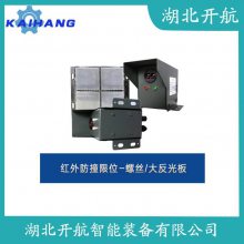 STK-255T-R435 红外线防撞限位器维护建议