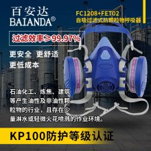 百安达 FC1208+FET02 防淋水防尘面罩 KP100等级 呼吸防护面具 工业防尘口罩