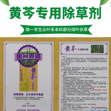 田间霸道黄芩专用除草剂黄芩苗后除草剂安全高效禾阔双除不伤苗