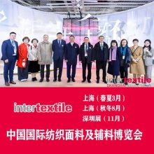 2023Ϻ渨չIntertextile