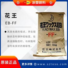 日本花王分散剂EB-FF 酰胺润滑剂 蜡状的乙撑双硬脂酸酰胺EBS