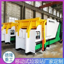 压缩垃圾站 垃圾压缩处理机器建设标准 移动式压缩垃圾站