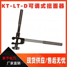 KT-LT-D电力铜线调整器十字型可调式扭面器接触网导线调正扳手