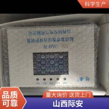 际安SXJAKB-IIIA 山西际安馈电智能综合保护装置 正品议价 质量保障 售后无忧 全天在线