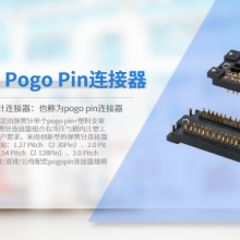 电吹风pogopin连接器(公座)生产商 东莞市柯睿电子供应