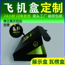 牛皮纸快递飞机盒定制 灯具盒玩具包装盒印刷 东莞市包装印刷厂家 鑫富康彩印