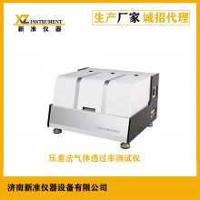 XZ-V3 气体透过率测试(压差法)