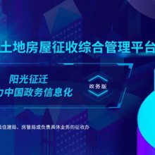 科睿哲土地房屋征收系统_城市更新信息化管理解决方案让城市更美好