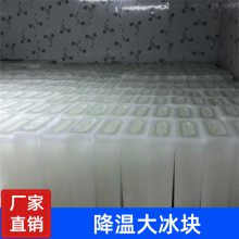 许昌降温冰块公司 许昌降温冰块销售公司电话