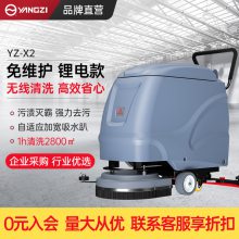 扬子X2洗地机价格 工业车间仓库工厂洗地机
