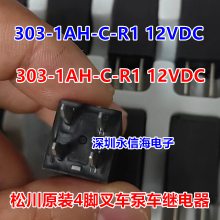 303-1AH-C-R1 U01 12VDC 24VDC纳智捷汽车电磁继电器4脚303-1AH-S-