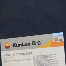 昆仑CKC100工业齿轮油 100号中负荷闭式极压齿轮润滑油 大桶