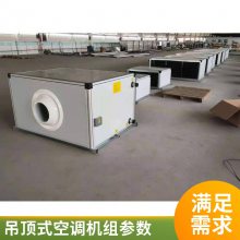 柜式机组热回收组合式空气处理机 吊顶式空调机组 防冷桥空调机组 空调射流机组 空调机组