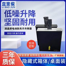 立宝俊会议桌显示器升降支架液晶屏一体机电脑升降培训桌