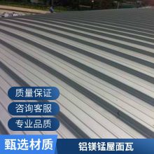 矮立边铝镁锰屋面板25-430型金属屋顶不生锈铝合金瓦片别墅顶铝瓦