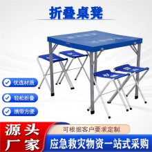 户外探险一桌四凳组合民政救灾折叠桌凳组合式手提箱式移动桌椅