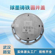 路宝 球墨铸铁圆形井盖厂家700*900市政窨井重型货运站物流区