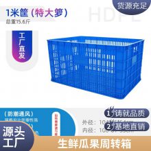 620-335周转长方型塑料筐快递运输箩蔬菜水果收纳塑胶框