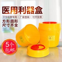 医疗利器盒小黄色废物医用针头盒圆形锐器盒一次性医疗垃圾桶诊所