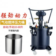 自动喷漆桶 10L自动搅拌压力桶 自动油漆喷漆桶