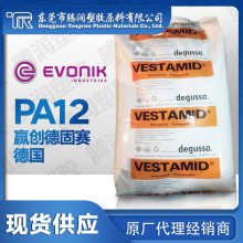 供应PA12 德国赢创德固赛VESTAMID X7293 耐油性能 耐疲劳性能 耐低温冲击