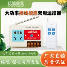 德力***大功率遙控開關(guān)插座接線一體兩用遙控220V魚塘養(yǎng)殖無線電源遙控器